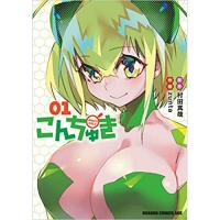 ・こんちゅき 第1巻